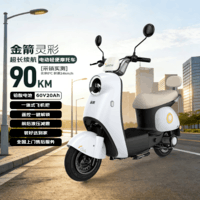 金箭电动摩托车 【人气爆款】灵彩60V铅酸电池长续航大动力踏板电动轻便摩托车电动车米雾白