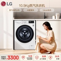 LG超薄 滚筒洗衣机 10.5KG大容量 全自动家用 AI直驱变频 健康蒸汽水洗 FLW10G4W