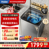 海尔波轮洗衣机全自动13KG 新品 直驱一级变频 494超大筒 手搓洗3.0 语音播报 商场同款XQB130-BS57A2