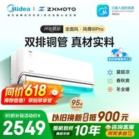 美的空调风尊三代PRO大1.5匹一级能效全面风张雪机车双排纯铜管 空调挂机国家补贴KFR-35GW/MXC3P