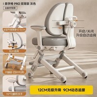 可芝(KERZY)儿童学习椅家用升降调节小学生写作业写字椅子书桌椅凳子2026新款 【多维调节学习椅+手摇升降+自动追背双背款】灰色