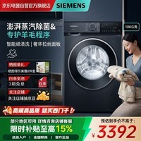 西门子（SIEMENS）iQ300全自动滚筒洗衣机10公斤洗脱一体 蒸汽除菌 羊毛洗 超级补贴XQG100-WG52E2X10W国家补贴
