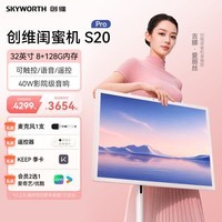 创维32英寸 闺蜜机【吉娜同款】可移动电视机 随心屏 学习机 平板一体智慧屏无线S20PRO显示器女生礼物