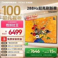 长虹欧宝丽系列 100Z60H 100英寸5大控光黑科技 MiniLED 0距贴墙智能平板液晶电视机  100英寸