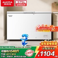 澳柯玛（AUCMA）375升单温大冷柜家用卧式冰柜雪糕柜 冷藏柜冷冻柜顶开门冰箱一级能效 BC/BD-375HNE以旧换新