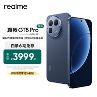 realme真我GT8 Pro OPPO 第五代骁龙8至尊版 理光GR影像系统 2亿超光影潜望  智能AI拍照游戏手机 布鲁·蓝色 12GB+256GB