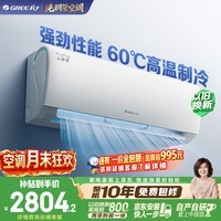 格力空调 云锦Ⅲ 1.5匹新一级能效变频 纯铜管省电舒适风搭载冷酷外机挂机国家补贴 KFR-35GW/NhAe1BAj