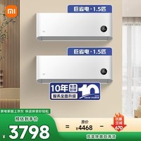 小米空调巨省电套装 巨省电 1.5匹 + 巨省电 1.5匹【两室套装】