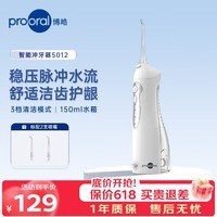 博皓（prooral）便携冲牙器牙齿冲洗器洗牙器洁牙器水牙线正畸专用牙套清洁器牙垢去除口腔清洁器 送情侣朋友 白
