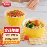 美丽雅（MARYYA）一次性饭盒食品级餐盒带盖 快餐外卖打包厚彩餐盒碗 圆形厚彩餐碗 黄色-30套-400ml
