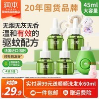 润本定时电蚊香液驱蚊液无香型加热器驱蚊水补充装经典绿瓶 【经典非定时】无味4液+1器