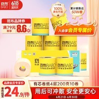 斑布有芯卷纸 4层200克*10卷 本色纸 高克重卷纸 卫生纸 卷筒纸 纸巾