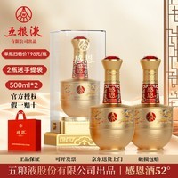 五粮浓香型白酒五粮液股份出品感恩酒52度浓香高度白酒商务宴请送礼 52度 500mL 2瓶 感恩传承金2瓶