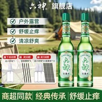 六神玻瓶花露水经典原香止痒舒缓薄荷清凉清香便携小瓶 【双支优惠】玻瓶花露水95ml*2