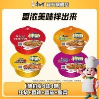 康师傅方便面经典干拌面碗盒装整箱速食免煮宿舍夜宵泡面混合口味 【随机发4味4碗】红烧+香辣+番茄+酸菜