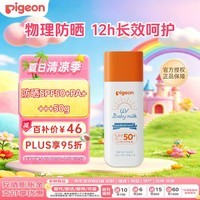 贝亲（Pigeon）儿童婴儿防晒霜SPF50+ 物理防晒 宝宝户外游玩防水防汗紫外线 50g