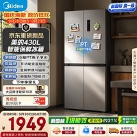 美的430L十字门冰箱全空间养鲜抗菌净味风冷无霜双变频新一级能效MR-451WSPEA以旧换新