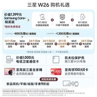 三星Samsung 心系天下 W26 折叠屏手机 超轻薄超大屏 匠心工艺美学 2亿像素 AI手机 16GB+512GB 丹曦红