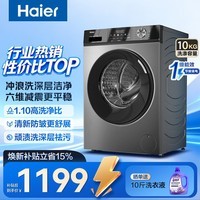 海尔(Haier)【热销TOP款】滚筒洗衣机全自动单洗/洗烘一体 带烘干 10公斤家用 一级能效超薄嵌入变频大容量 【行业热销】 滚筒单洗 10kg 1.1洗净比29S