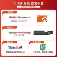 科大讯飞AI眼镜 AR蓝牙录像智能眼镜 无限续航同声传译多场景翻译智能题词轻盈机身AI助理父亲节礼物