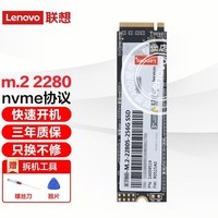联想(Lenovo) 原装SSD固态硬盘M.2接口 Nvme/Pcie协议 M.2 2280 Nvme 512G 拯救者刃7000/刃9000