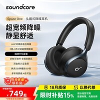 ANKER安克声阔Space One耳机头戴式S1无线蓝牙耳机主动降噪耳机金标音质双模头戴式蓝牙耳机电脑礼物 【超宽频深海降噪—双金标无损音质】极夜黑