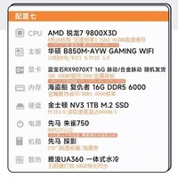 蓝宝石（Sapphire）AMD锐龙9800X3D/9850X3D主机RX9070XT/RX9060XT剪辑设计电脑 电竞游戏直播DIY台式组装机 新品发售 配置7 9800X3D/RX9070XT/1TB