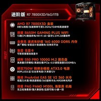 微星（MSI）锐龙R7 7800X3D/9700X/RX7800XT/RTX4060Ti/4070S台式组装机游戏电竞Ai渲染电脑主机DIY整机 进阶版：7800X3D丨16G丨1T丨无卡