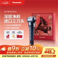 松下(Panasonic)电动剃须刀刮胡刀新5系小闪电进口三刀头往复式男生生日礼物男士送男朋友父亲礼盒RM35蓝