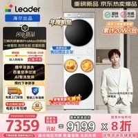 统帅(Leader)海尔出品 懒人三筒洗烘套装ProMax双烘版 12.5KG家用全自动洗衣机换新补贴 HL12510-MHBLE/F697WU1 一体操控 变频智投 三筒