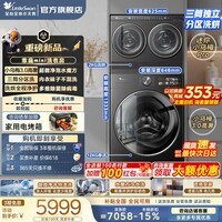 小天鹅（LittleSwan）三筒洗衣机迷你小乌梅双筒分区洗三桶套装 洗烘一体水魔方内衣洗衣机外挂可叠放国家补贴 2+12KG小乌梅3.0高奢28M丨三洗两烘 三筒