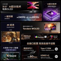 LG 32GX870B 31.5英寸4K电竞显示器240Hz高刷 第四代WOLED AI超分 DP2.1满血 Type-C90W 内置音箱