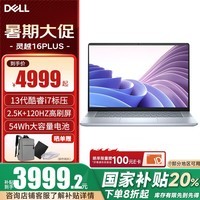 戴尔（DELL）【国家补贴20%】 灵越16PLUS-7640 16英寸i7高性能2.5K+120Hz轻薄创作办公剪辑笔记本电脑 i7丨 16G丨1TB丨2.5K+120Hz