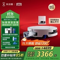 科沃斯T80S扫地机器人扫拖洗烘一体自动清洗滚筒洗地机器人全自动上下水版DEX62【国家补贴】