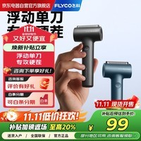 飞科（FLYCO）男士电动往复式小锤子刮胡剃须刀全身水洗便携款生日节日礼物FS-683 星云蓝