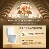 箭牌(ARROW)卫浴大冲力喷射虹吸式防臭节水马桶家用缓降盖板连体抽水坐便器 【金榜爆款】双龙卷漩吸12616 400mm