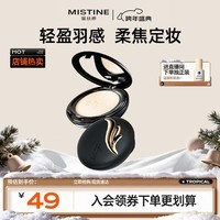 Mistine（蜜丝婷）轻薄羽翼粉饼S2自然色防水粉饼泰国进口新年礼物送女友
