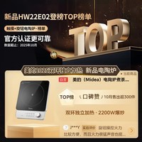 美的(Midea)电磁炉电陶炉电池炉2200W大功率猛火围炉煮茶烧水炒菜 电磁灶煮茶器双环控火不挑锅具HW22E02
