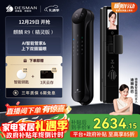 德施曼（DESMAN）Ai智能门锁3D人脸识别可视猫眼双摄双屏小圆脸麒麟R9精灵版