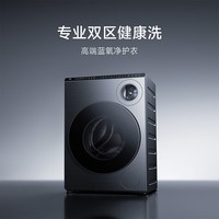 米家小米双区洗Pro双洗烘洗衣机全自动一机双筒内衣专洗蓝氧护衣洗XHQG103MJ108