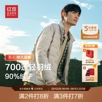 红豆【90鸭绒】700蓬轻羽绒服男25年新款基础短款立领休闲保暖外套男 燕麦米K1 M 170/92A 推荐50-62公斤