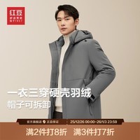 红豆【一衣三穿】可脱卸连帽羽绒服男24秋冬新品防风加厚羽绒服外套男 水泥灰K5 185/112A 推荐92-100公斤