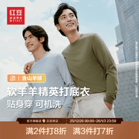 红豆【含羊绒可机洗贴身穿】针织衫男24秋新品软羊羊精英打底毛衣男 碧山绿L3 190/104A 推荐175-185斤