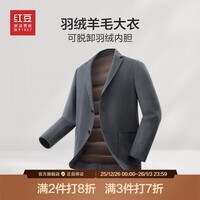 红豆羽绒羊毛大衣25秋冬新款翻领羽绒服可拆卸羽绒服男大衣男 灰色S3 3XL 190/104A 推荐85-90公斤