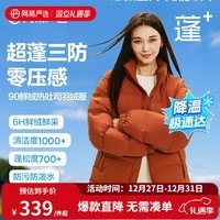网易严选4122681【热吐司】24冬季90白鸭绒面包羽绒服加厚保暖蓬无 提香红-立领纯色 M