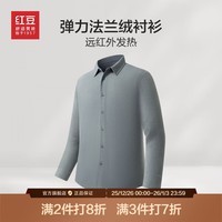 红豆远红外法兰绒衬衫25秋新款发热磨毛纯色男士商务长袖衬衫男 山峦绿L1 2XL 180/104B 推荐77-85公斤