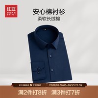 红豆长袖衬衫男安心棉秋冬商务男士职业衬衣男白色工装衬衫男衬衣 B5藏青 42