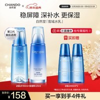 自然堂雪域修护套装(水160ml+乳120ml)清透保湿控油护护肤品新年礼物