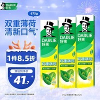 好来(原黑人)经典双重薄荷牙膏持久清新口气固齿去渍含氟3支675g