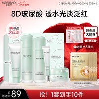 美肤宝水份源玻尿酸保湿礼盒(洁水乳眼精华面霜)补水护肤品套装新年礼物